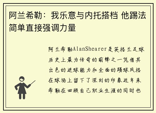 阿兰希勒:我乐意与内托搭档 他踢法简单直接强调力量