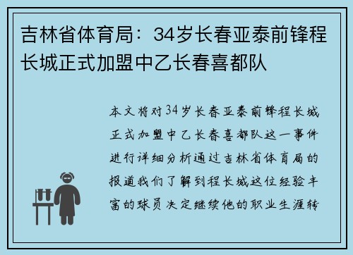 吉林省体育局:34岁长春亚泰前锋程长城正式加盟中乙长春喜都队