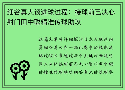 细谷真大谈进球过程:接球前已决心射门田中聪精准传球助攻
