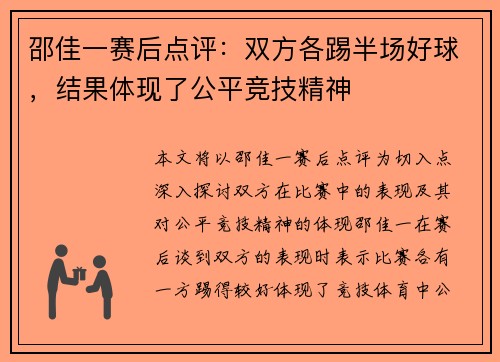邵佳一赛后点评:双方各踢半场好球,结果体现了公平竞技精神