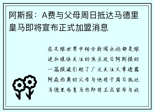 阿斯报：A费与父母周日抵达马德里 皇马即将宣布正式加盟消息