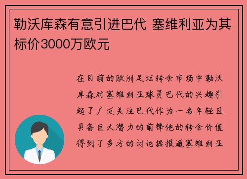 勒沃库森有意引进巴代 塞维利亚为其标价3000万欧元
