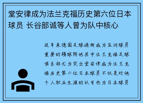 堂安律成为法兰克福历史第六位日本球员 长谷部诚等人曾为队中核心
