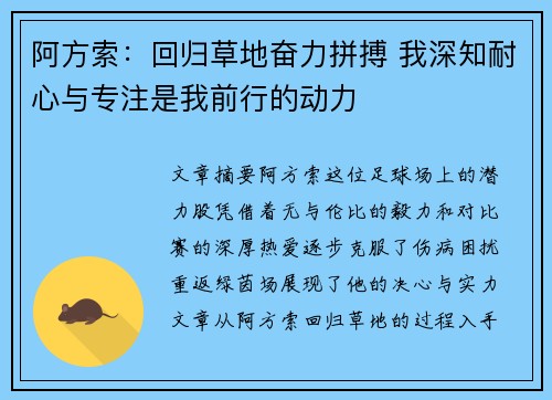 阿方索：回归草地奋力拼搏 我深知耐心与专注是我前行的动力